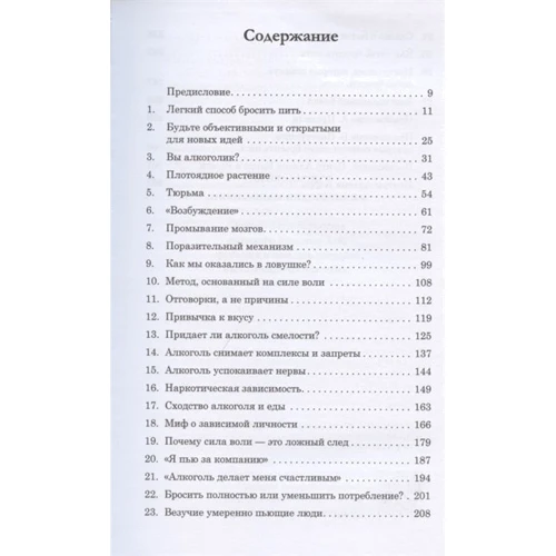 Аллен Карр: Легкий способ бросить пить: ISBN 978-5-98124-784-2