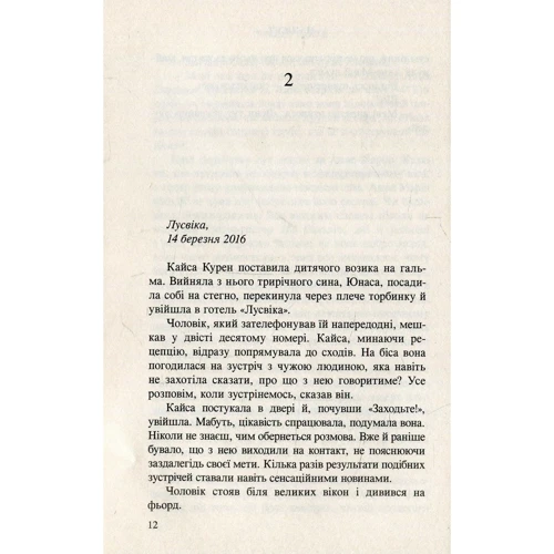Трюдо Тейге: Пацієнт: Обкладинка Тверда
