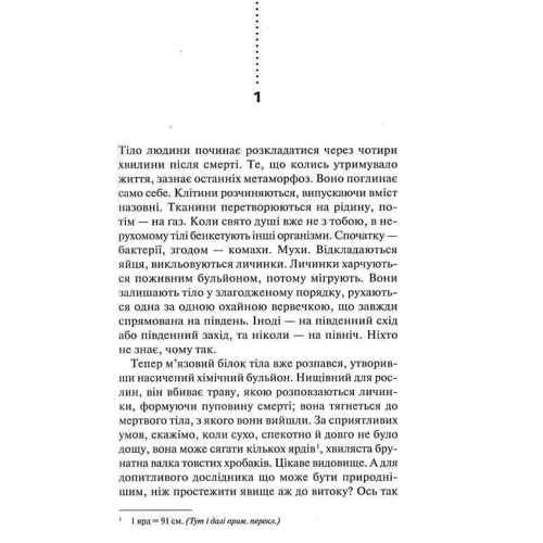 Саймон Бекетт: Хімія смерті. Перше розслідування: Производитель Клуб семейного досуга