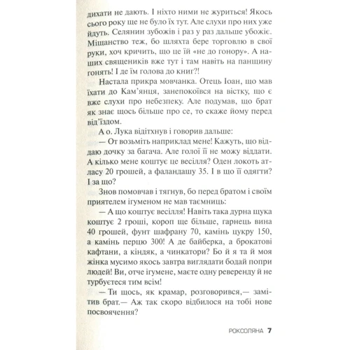 Роксоляна: Жанр Классика