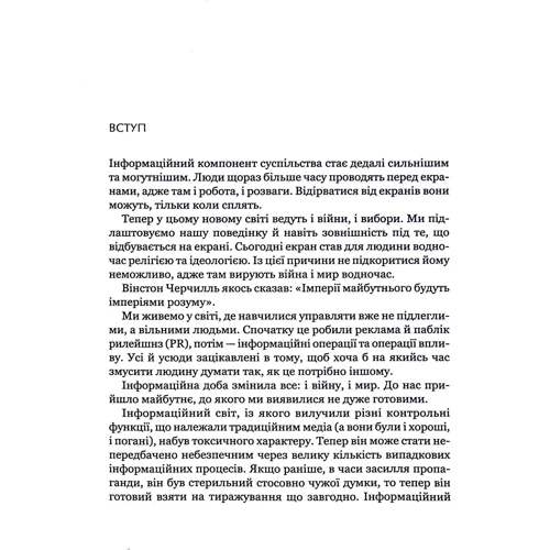 Георгій Почепцов: Токсичний інфопростір. Як зберегти ясність мислення і свободу дії: Производитель Виват