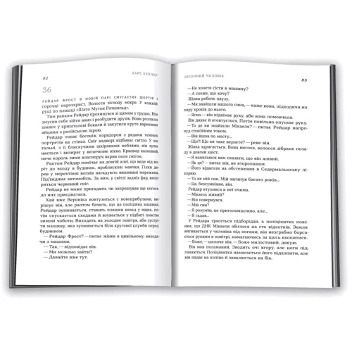 Ларс Кеплер: Пісочний чоловік. Детектив Йона Лінна. Книга 4: Обкладинка Твердая
