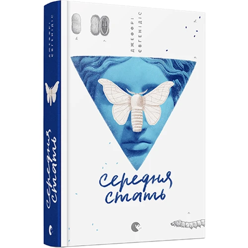 Середня стать