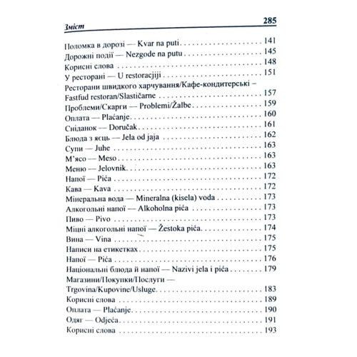 Олег Таланов: Українсько-хорватський розмовник: Количество страниц 288