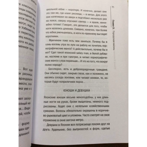 Юлия Ковальчук: О чем думают японцы? 1639 фактов. От сегуна до Toyota: Обложка Твердая