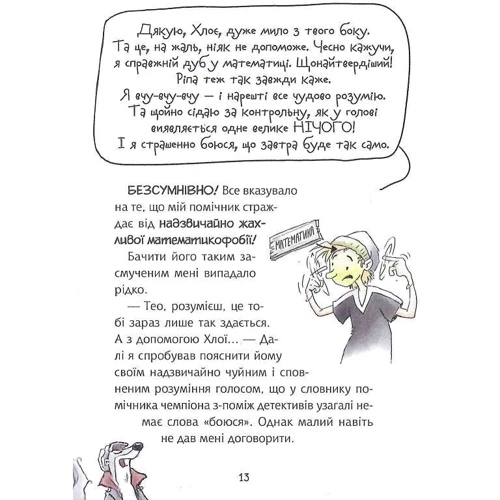 Антьє Ціллат: Флечер. Учителі й мучителі: Автор Антье Циллат