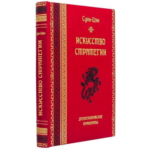 Сунь-Цзы: Искусство стратегии. Древнекитайские трактаты: ISBN 0303004014