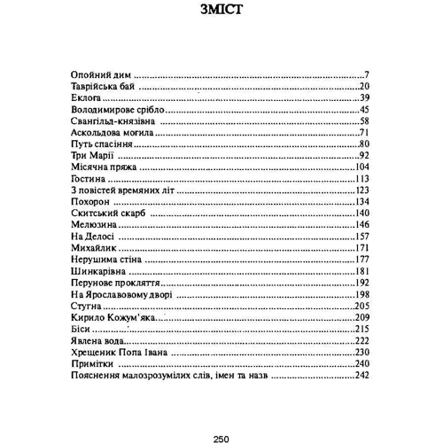 Наталена Королева: Легенди старокиївські: ISBN 978-611-01-2741-7