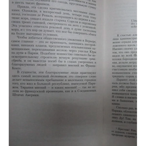 Фредерик Стендаль. Красное и черное: Количество страниц 560