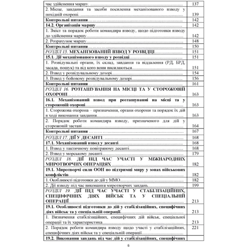 Загальна тактика. Частина ІІ: ISBN 978-611-01-2860-5