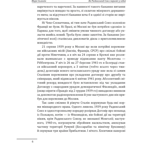 Марк Солонін: Як Радянський Союз переміг у війні: Производитель Фолио
