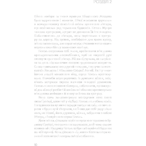 Роберт БРИНДЗЯ: Нічний сталкер: ISBN 978-966-993-706-3