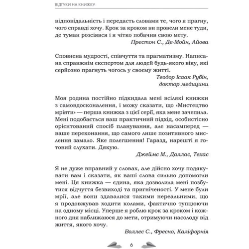 Барбара Шер: Мистецтво мріяти. Як отримати те, чого насправді бажаєш фото 11