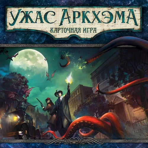 Настольная игра Hobby World Ужас Аркхема. Карточная игра (181911) фото 24