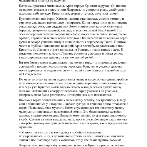 Сигрид Унсет. Кристин, дочь Лавранса: Производитель Иностранка
