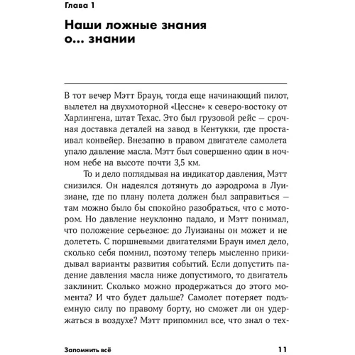 Марк Макдэниэл, Генри Редигер, Питер Браун: Запомнить все. Усвоение знаний без скуки и зубрежки: Обложка Мягкая