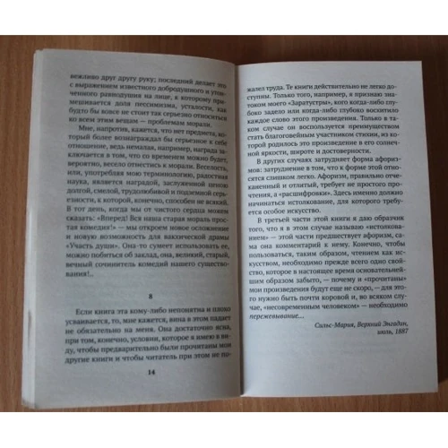 Фрідріх Ніцше. Генеалогія моралі: ISBN 978-5-389-09048-4