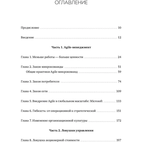 Стівен Деннинг: Епоха Agile. Як розумні компанії змінюються і досягають результатів: Виробник Манн, Іванов і Фербер