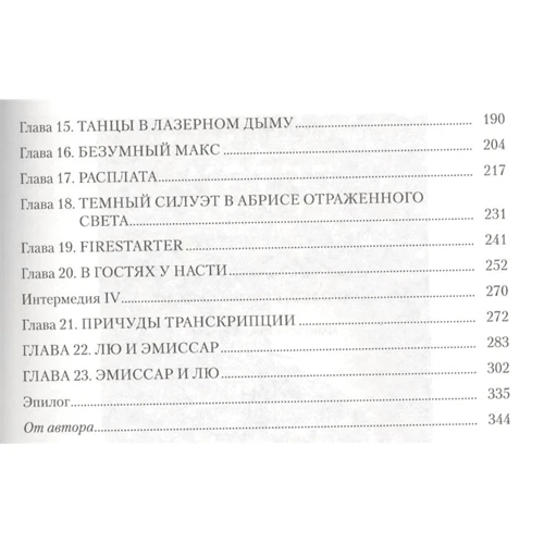 Андрій Гребенщиков: Метро 2033. Сестри смутку: Виробник АСТ