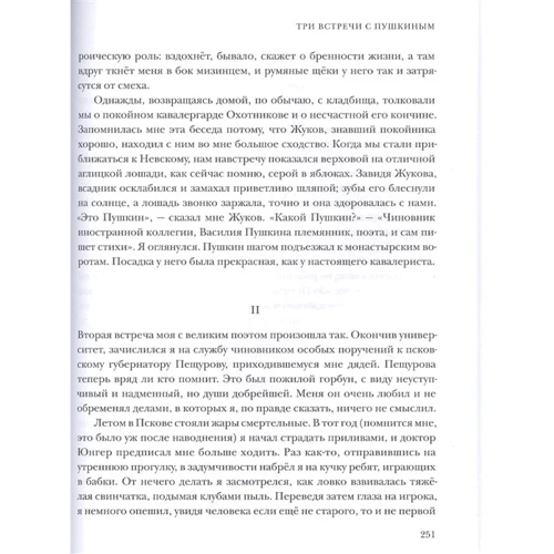 Борис Садовский: Пшеница и плевелы: Автор Борис Садовский