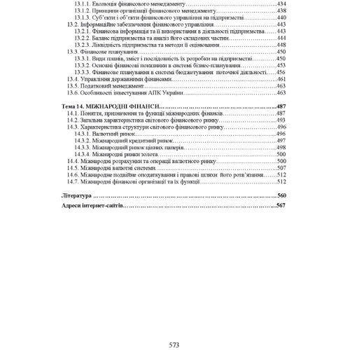 Теорія фінансів. Підручник: Кількість сторінок 576