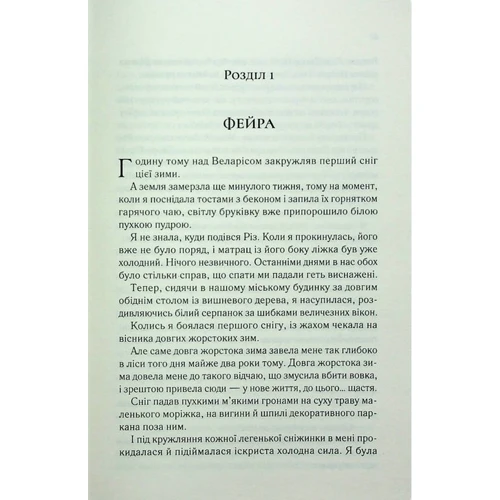 Сара Маас: Двір холоду та зоряного сяйву. Книга 4: Обкладинка Твердая