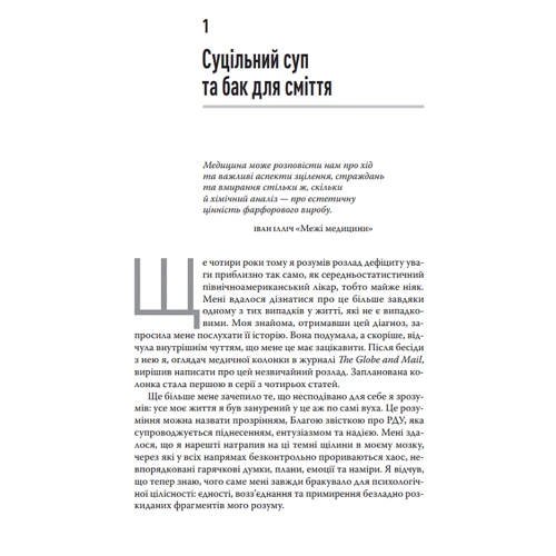 Габор Мате: Розсіяний розум. Походження та зцілення розладу дефіциту уваги: Кількість сторінок 304