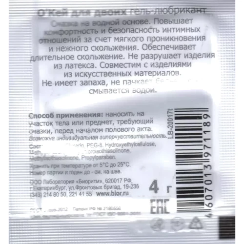 Гель-лубрикант "О`кей для двох" 4 мл