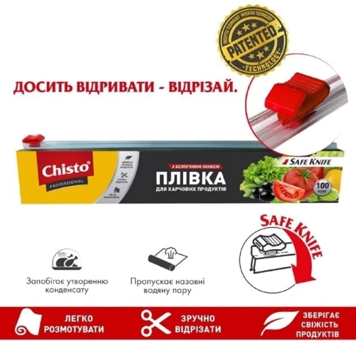Пленка для пищевых продуктов Chisto с безопасным ножом 100 м (4823098412458) фото 1