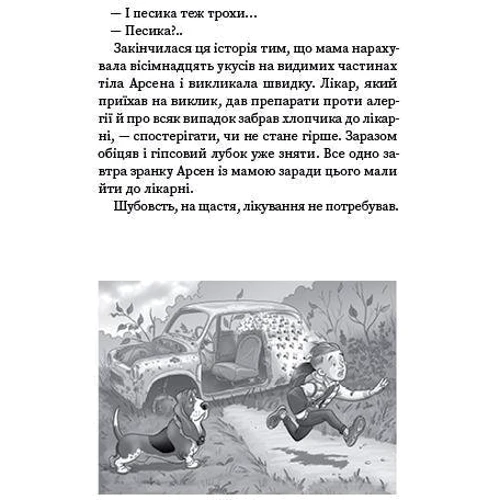 Ніна Ягоджінська: Квест: Знайди «Енеїду»: ISBN 978-617-7973-35-4