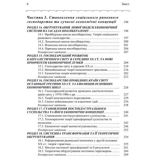 О. В. Кухар: Історія економіки та економічної думки: Виробник Центр навчальної літератури (ЦУЛ)