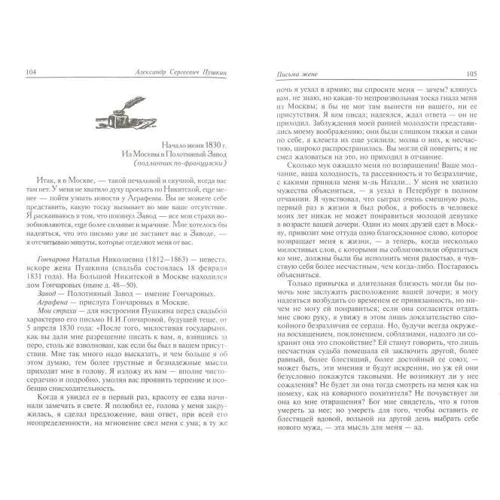 Александр Пушкин: Письма жене: ISBN 978-5-8159-1393-6