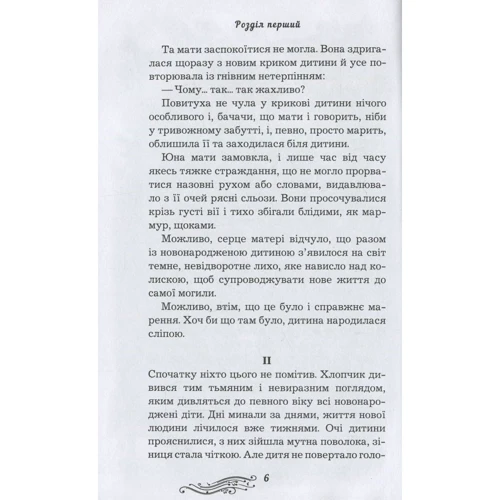 Володимир Короленко: Сліпий музикант: Количество страниц 208