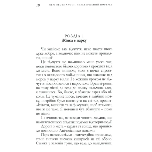 Агата Крісті: Незавершений портрет: Обложка Твердая