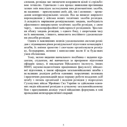 Д. В. Зайцев: Військова розвідка: ISBN 978-966-570-807-0