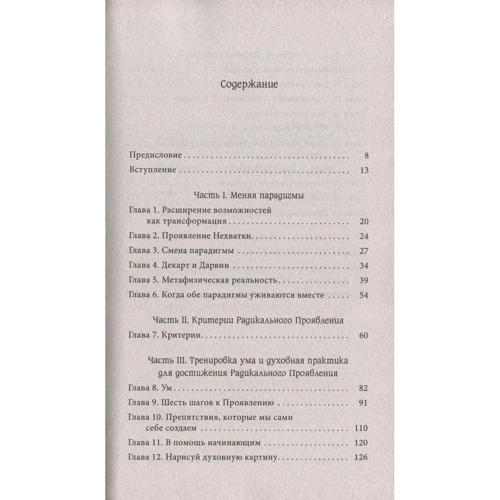 Колін Тіппінг: Техніки Радикального Прощення: Радикальне прояв: ISBN 978-5-906791-89-4