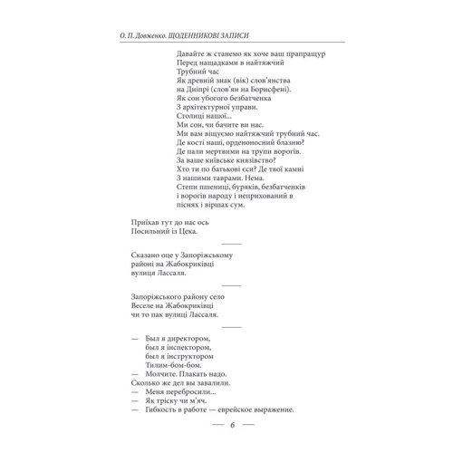 Олександр Довженко: Щоденникові записи, 1939-1959: Автор Александр Довженко
