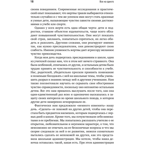 Крістін Аудмайер: Всі на одного. Як захистити дитину від цькування в школі: Кількість сторінок 152