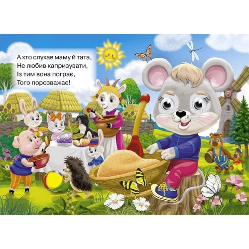 Іде коза рогата. Книжка-оченята: Виробник Кредо