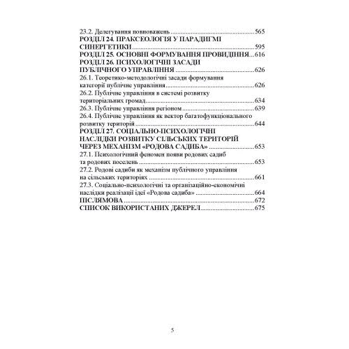 Ходаківський, Богоявленська, Грабар: Психологія управління (6-те видання): Количество страниц 684