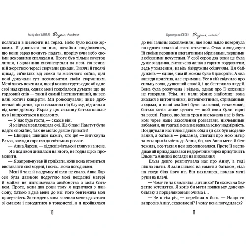Bonjour, печале!: Автор Франсуаза Саган