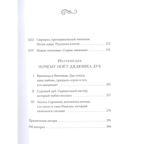 Жозеп Льюїс Бадалов: Історії Дядечка Дуба. Книга 1. Зустріч: Обкладинка Тверда