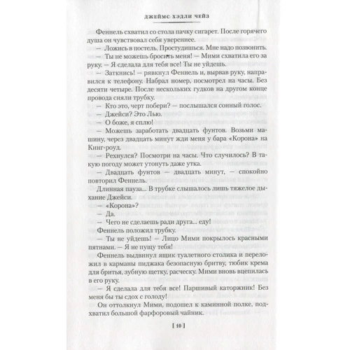 Джеймс Хедли Чейз: Перстень Борджиа: Количество страниц 544