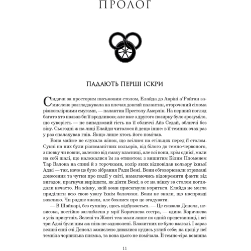 Роберт Джордан: Колесо Часу. Книга 5. Вогні Небес: Производитель Навчальна книга Богдан