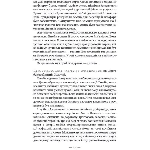Долі та фурії фото 9