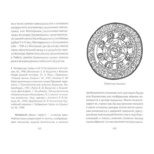 Евгений Торчинов: Путь Будды. Словарь: ISBN 978-5-521-00663-2