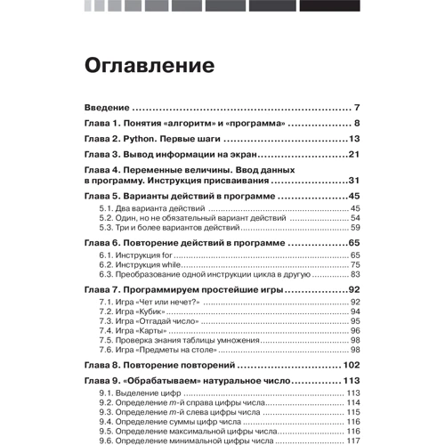 Д. Златопольский: Основы программирования на языке Python фото 6