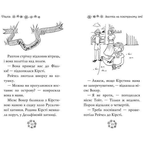 Дейзі Медовз: Веселкова магія. Книга 7. Фіалка, фіолетова фея: Автор Дейзи Медоус