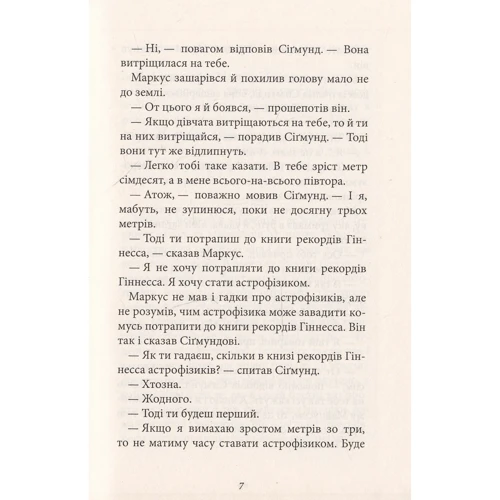 Клаус Гаґеруп: Маркус і Діана. Книга 1. Світло Сіріуса: Кількість сторінок 236