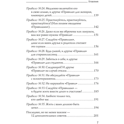 Правила. Як вийти заміж за чоловіка своєї мрії: Кількість сторінок 448
